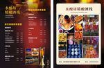 酒坊菜单  精酿酒栈 高端菜单