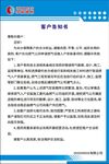 客户告知书