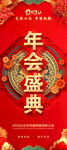 年会盛典展架