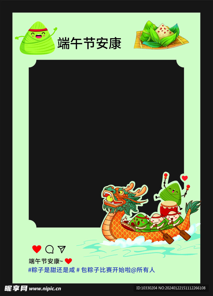 端午节拍照框