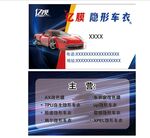 汽车改装名片