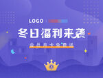 会员VIP banner