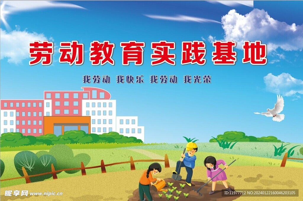 实践基地 劳动
