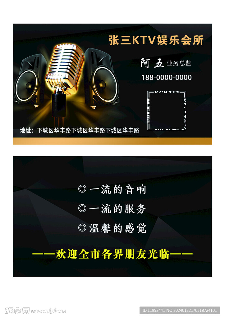 KTV名片
