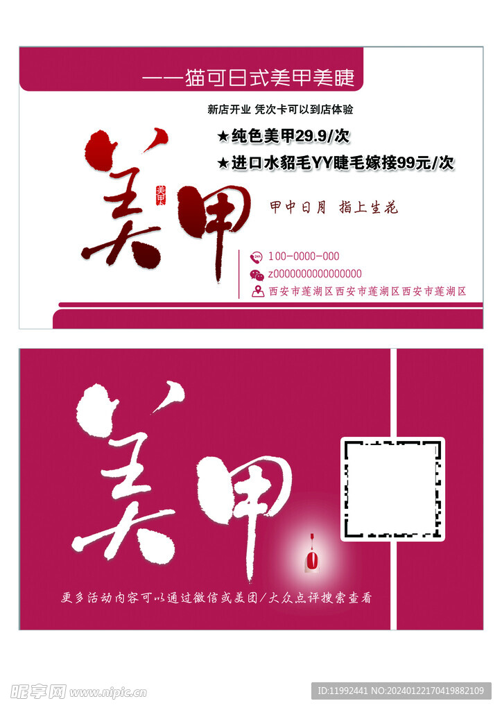 个性美甲新年名片