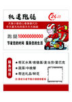 极速跑腿业务名片