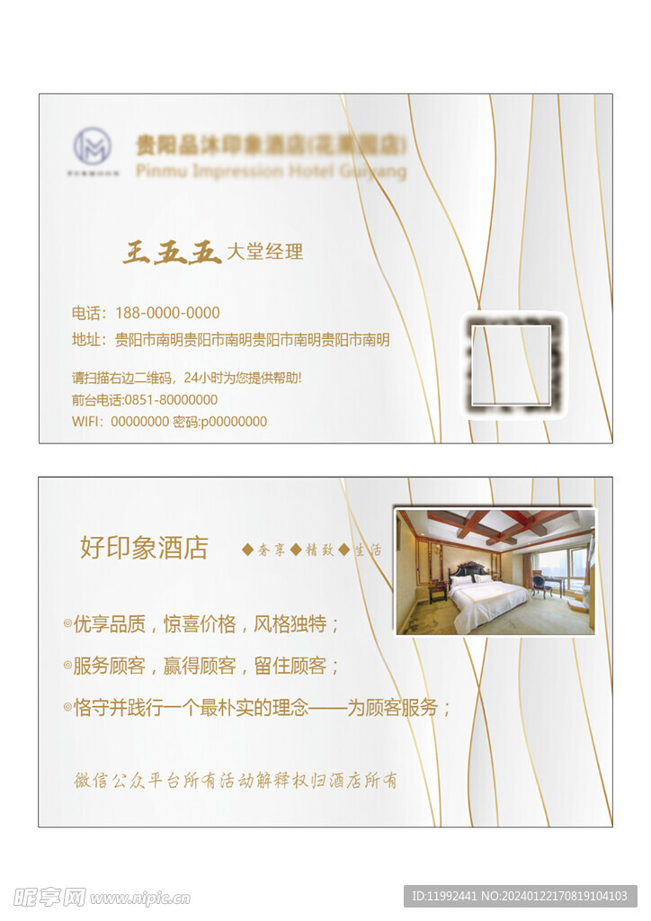 酒店淡雅高级感名片