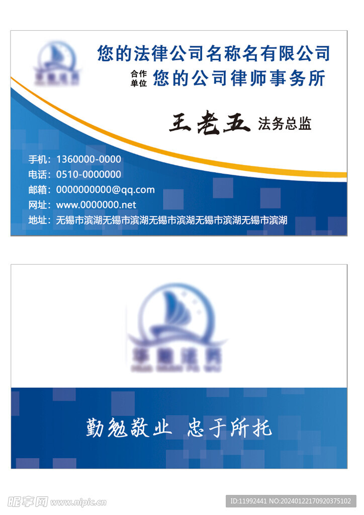 律师简约名片