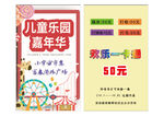 儿童嘉年华游乐场名片
