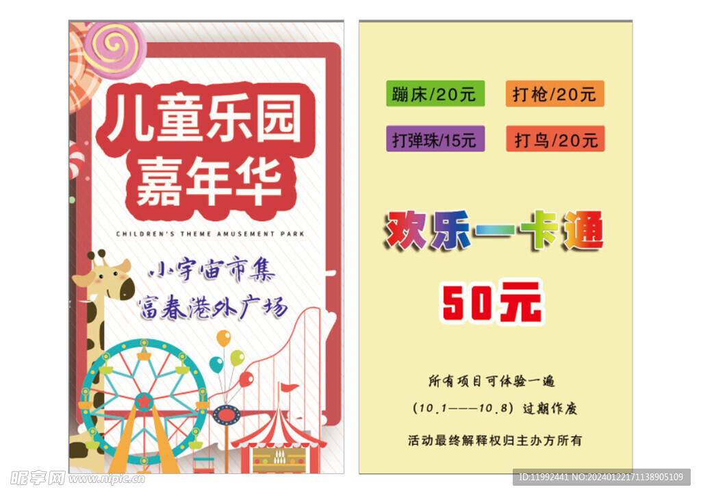 儿童嘉年华游乐场名片