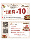 蛋糕店代金券
