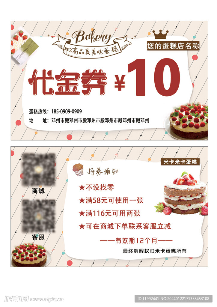 蛋糕店代金券