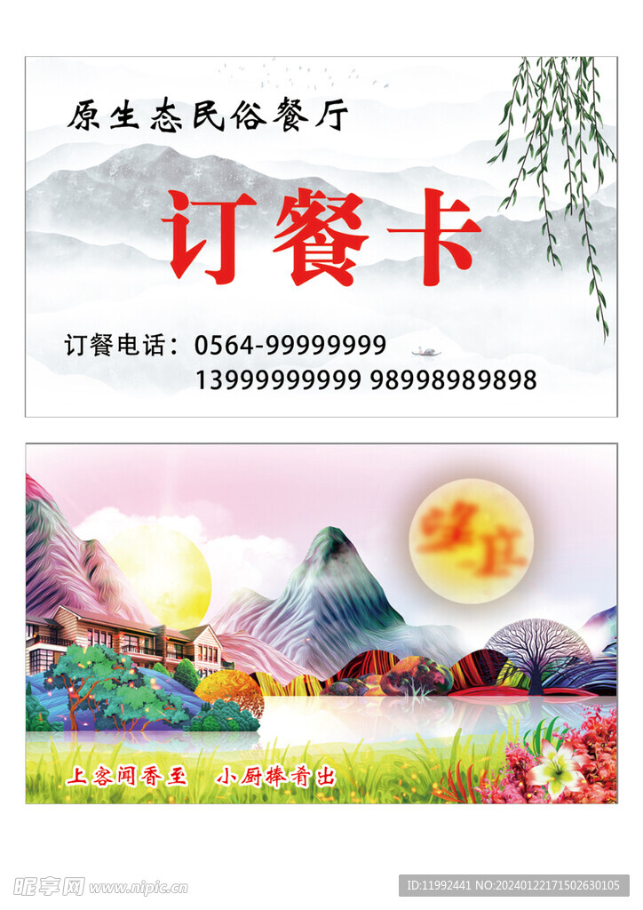 订餐卡名片