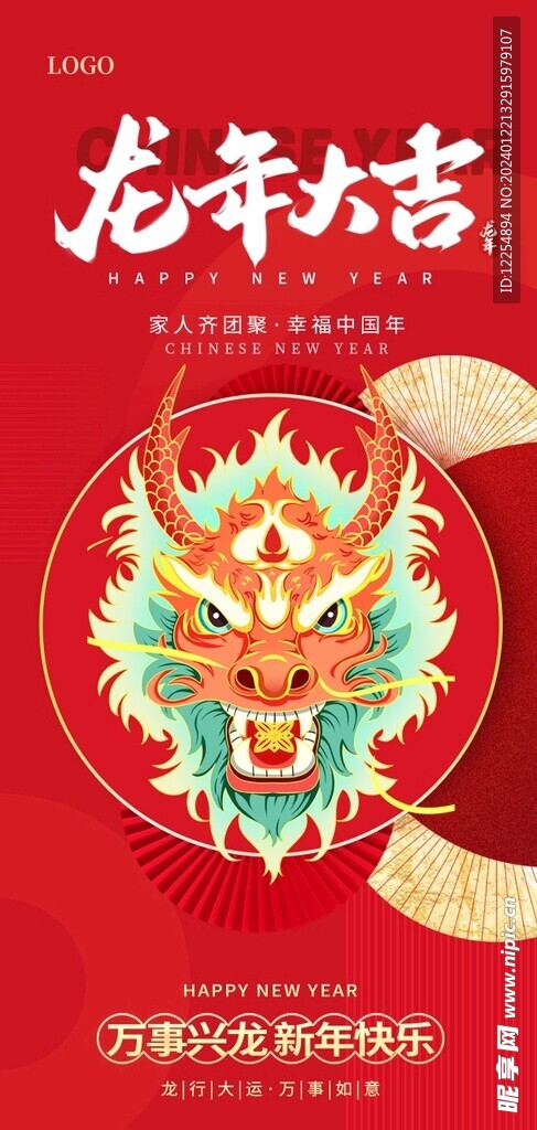 2024年龙年新春