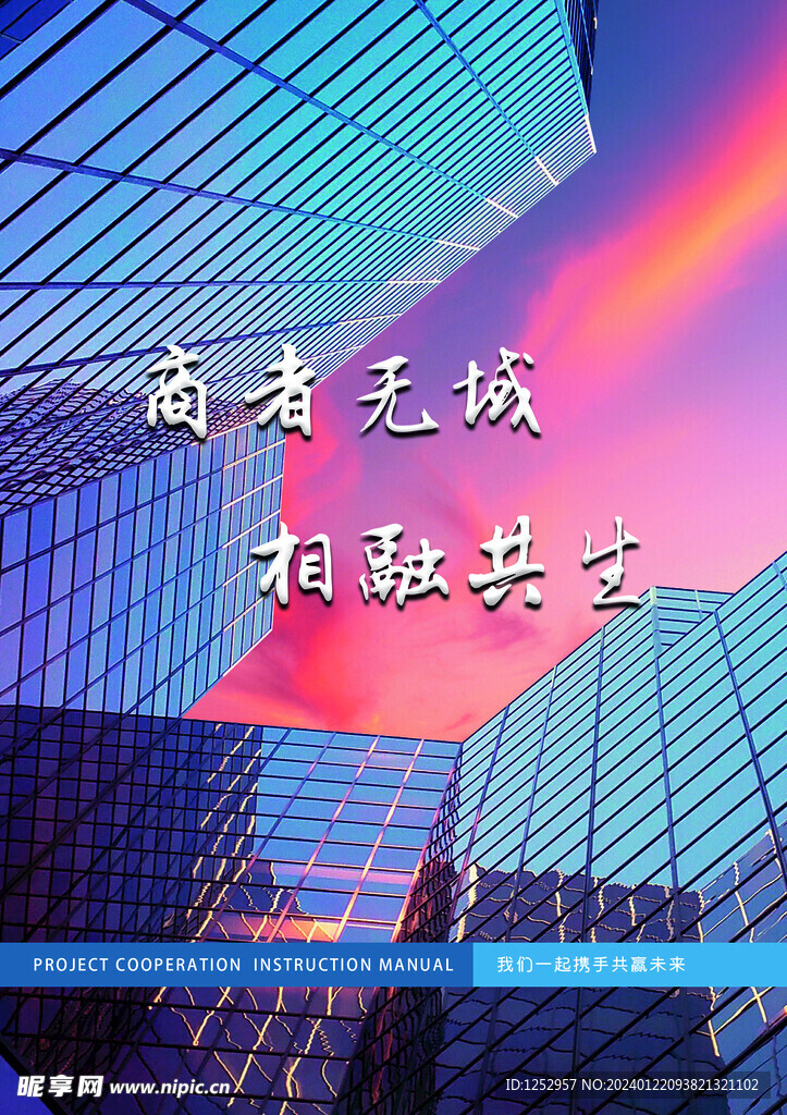 企业海报