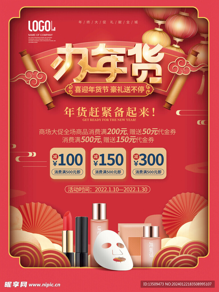 办年货