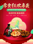 零食海报