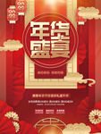年货盛典