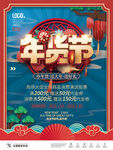 年货节