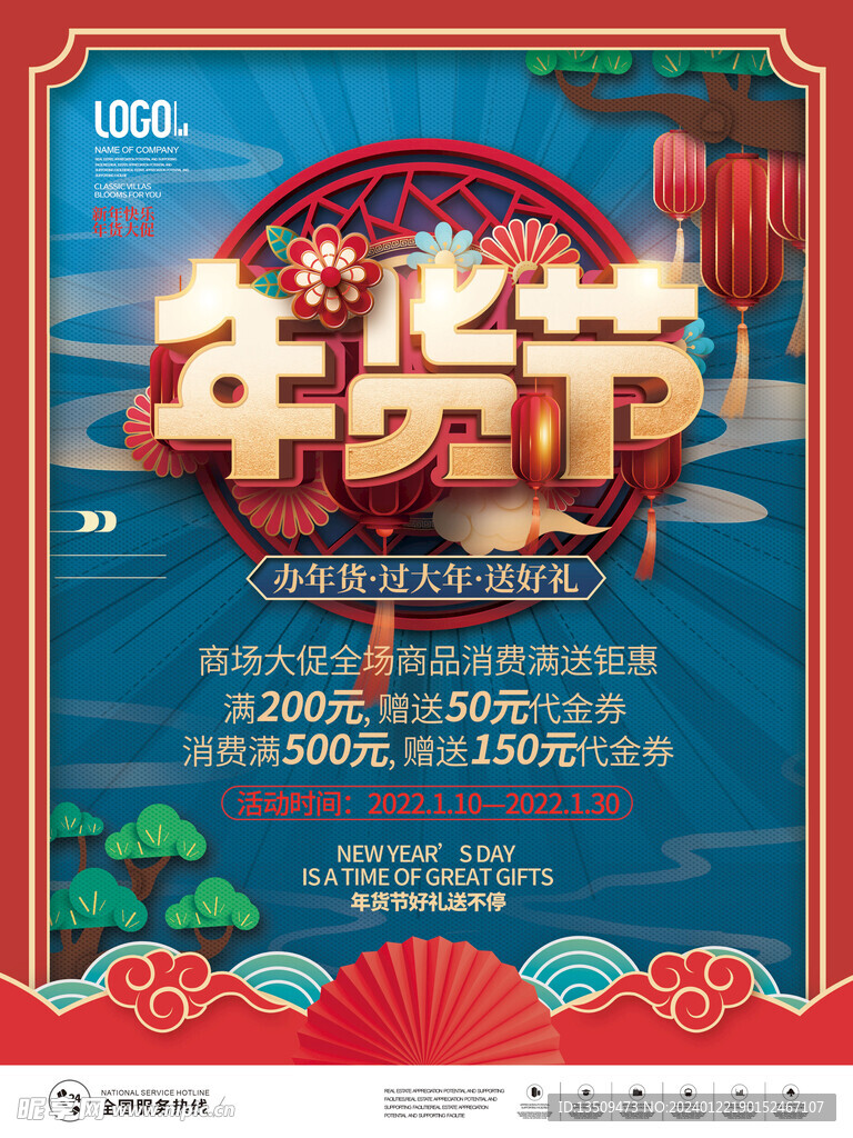 年货节