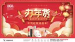办年货