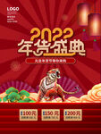 年货盛典