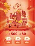 年货节