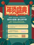 年货盛典