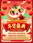 年货盛宴