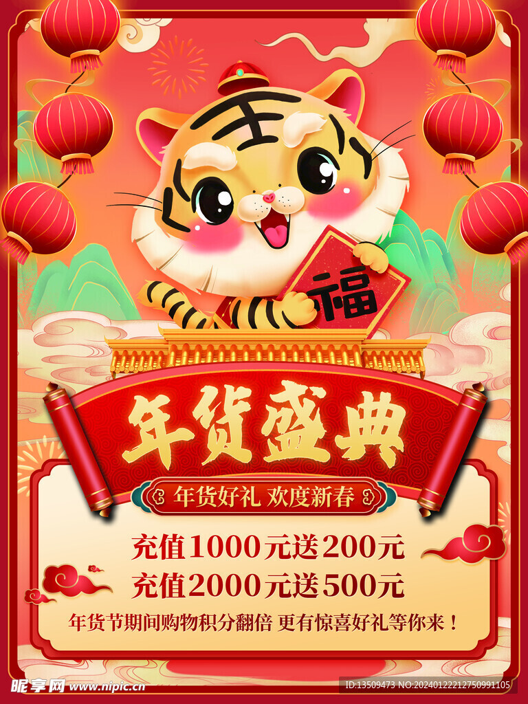 年货盛宴