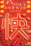 新年快乐