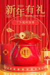 新年有礼