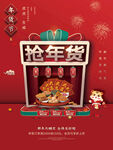 抢年货
