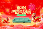 左右沙发新年海报