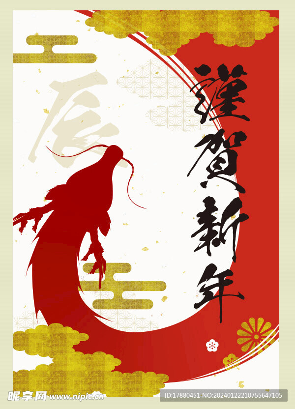 龙年贺年