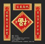 吉星高照 龙年对联