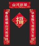 山河壮丽 2024龙年对联