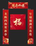 龙年如意 对联