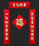 喜迎新春 龙年对联