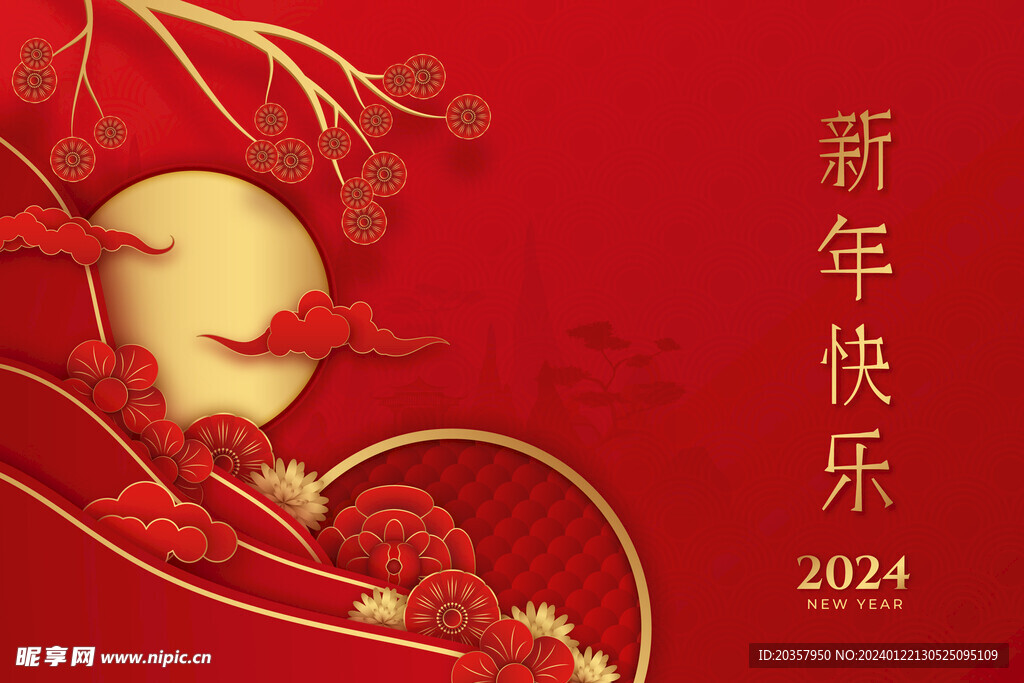 新年快乐 2024新年贺卡