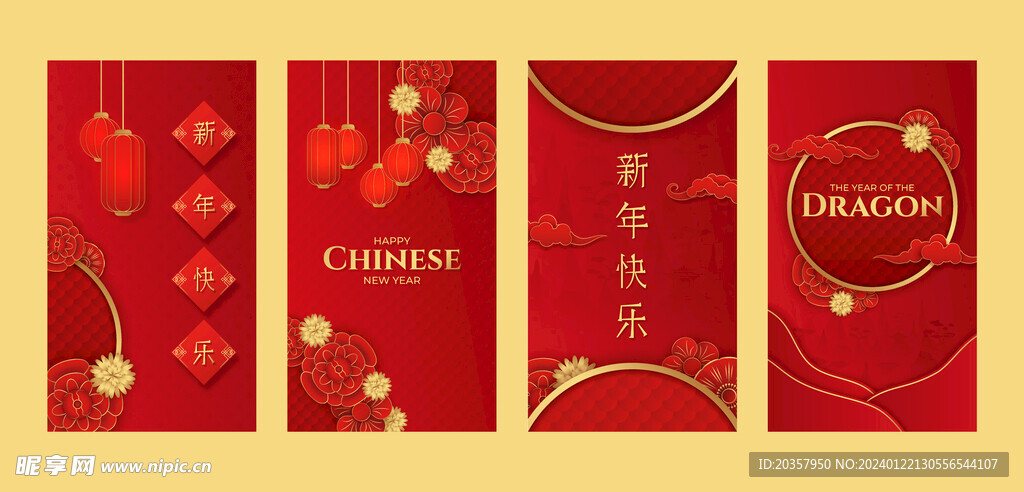 2024新年贺卡 春节邀请函