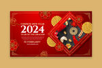 新年贺卡 2024春节邀请函