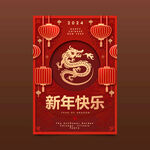 2024龙年贺卡 新年海报