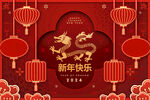 龙年晚会背景 2024春节贺卡