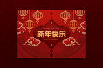 2024春节舞台背景 新年贺卡