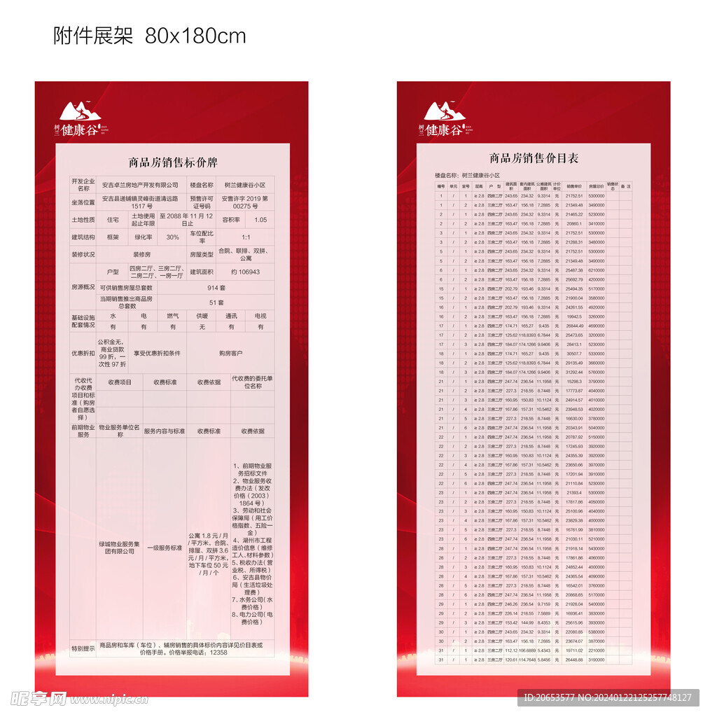 公示