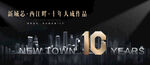黑金质感主形象10年