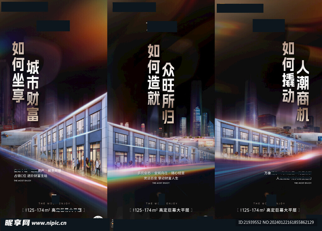 华润炫彩海报 