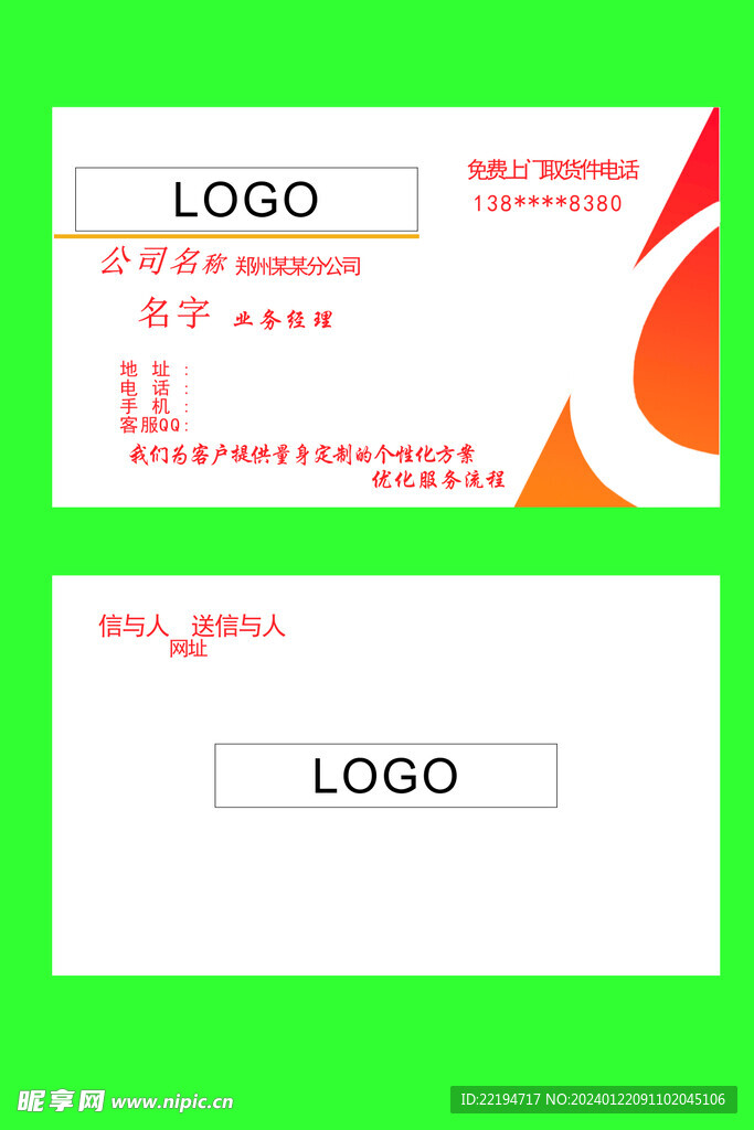 快递公司名片