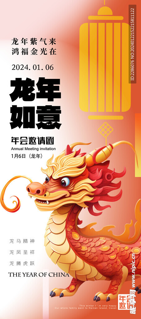 龙年如意